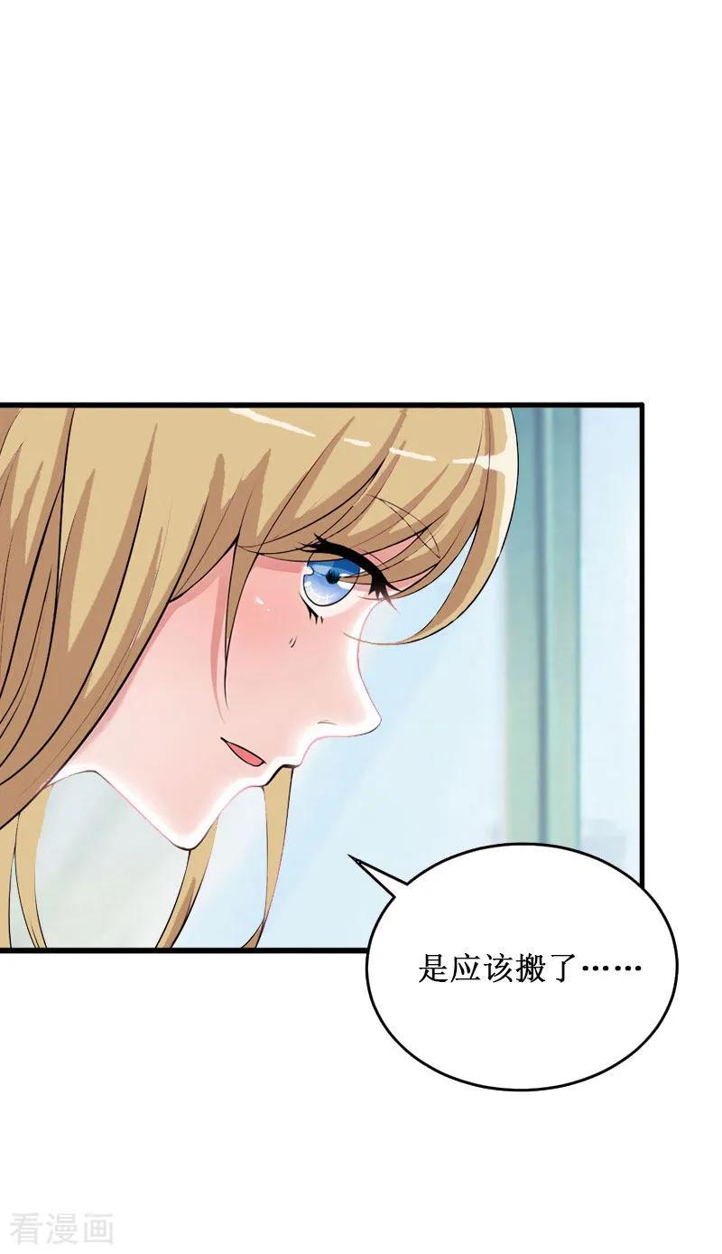第20话搬家-二次热恋：我的竹马情人-元气弹漫画 泛次元文化（第26张）