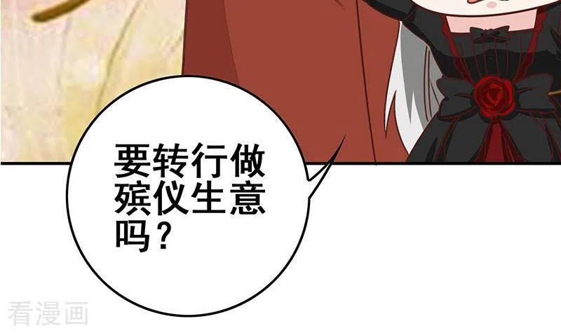 第20话不凡殡仪馆-不凡的菜鸡-漫画岛（第60张）