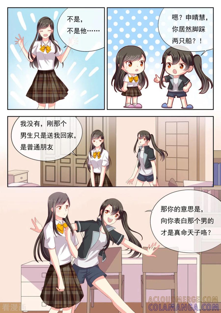 第22话-HEY!TWINS少女-咪咕阅读（第3张）