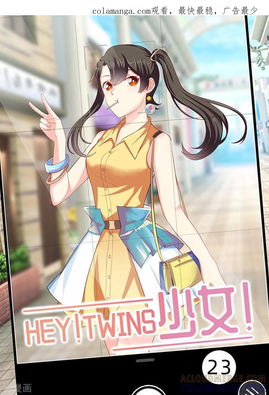 第23话-HEY!TWINS少女-咪咕阅读（第1张）