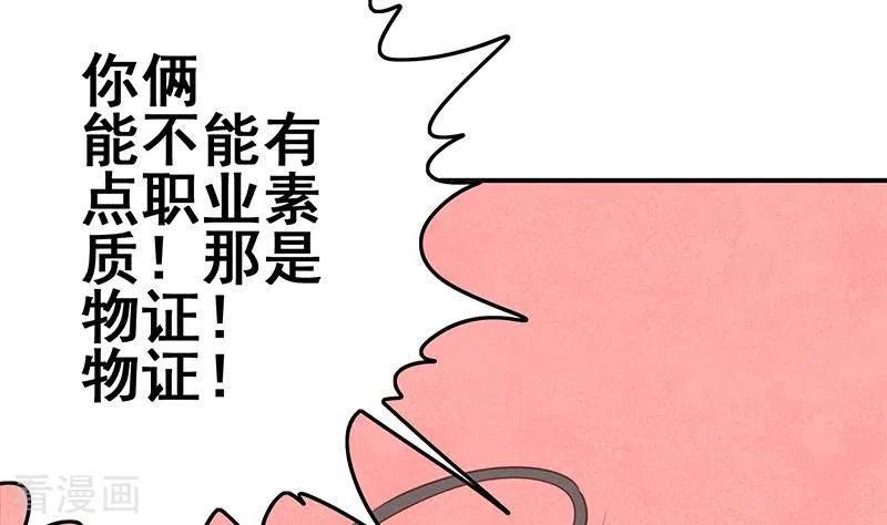 第23话无人问津的死者-不凡的菜鸡-漫画岛（第26张）