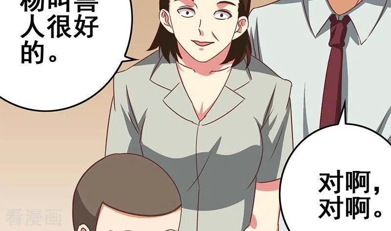 第25话装备引发的血案-不凡的菜鸡-漫画岛（第8张）