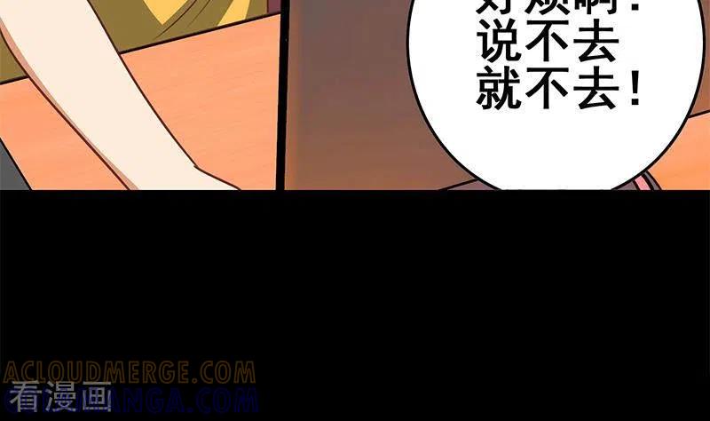 第25话装备引发的血案-不凡的菜鸡-漫画岛（第10张）