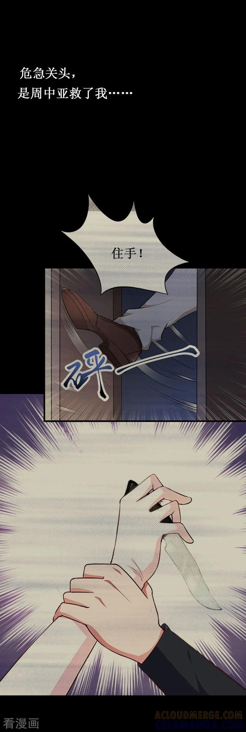 第27话DNA鉴定-二次热恋：我的竹马情人-元气弹漫画 泛次元文化（第9张）
