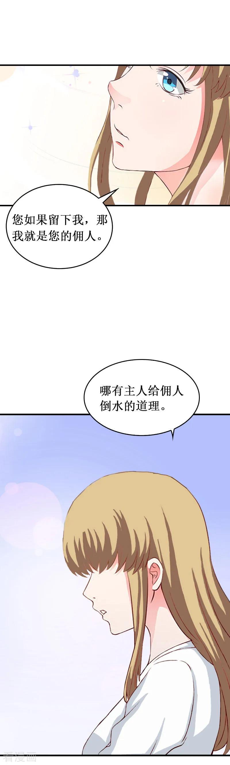 第27话DNA鉴定-二次热恋：我的竹马情人-元气弹漫画 泛次元文化（第22张）