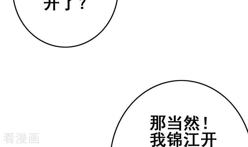 第27话锦江开锁小王子-不凡的菜鸡-漫画岛（第6张）