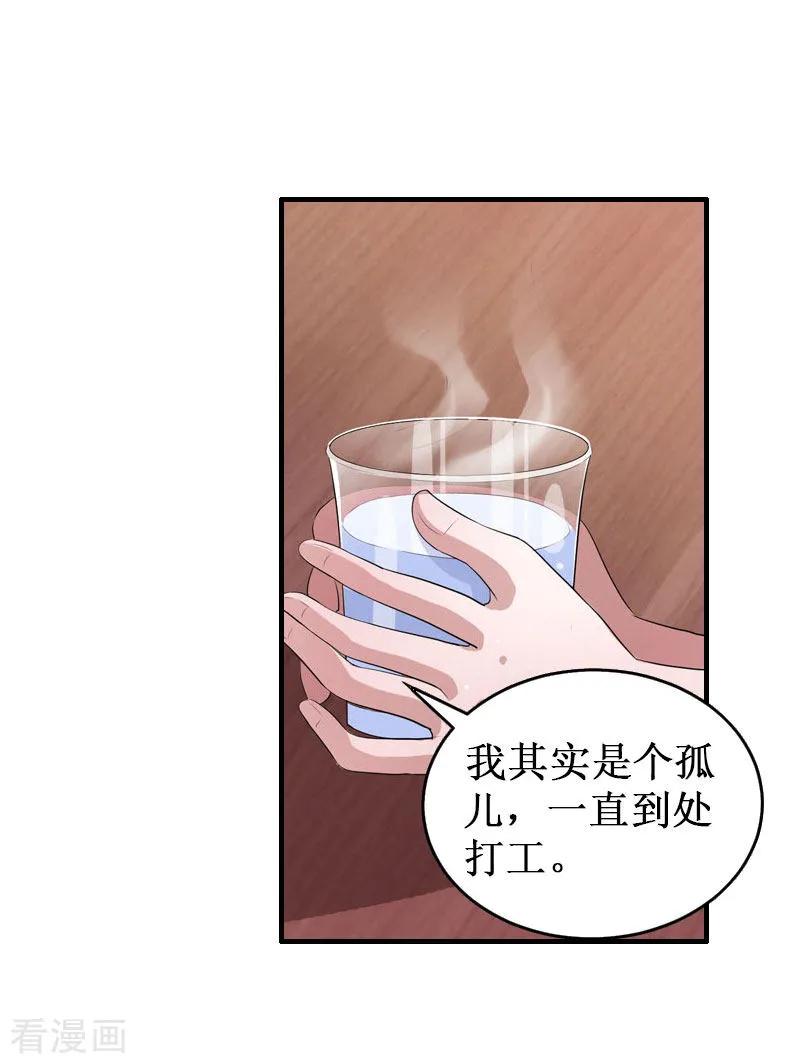 第27话DNA鉴定-二次热恋：我的竹马情人-元气弹漫画 泛次元文化（第24张）