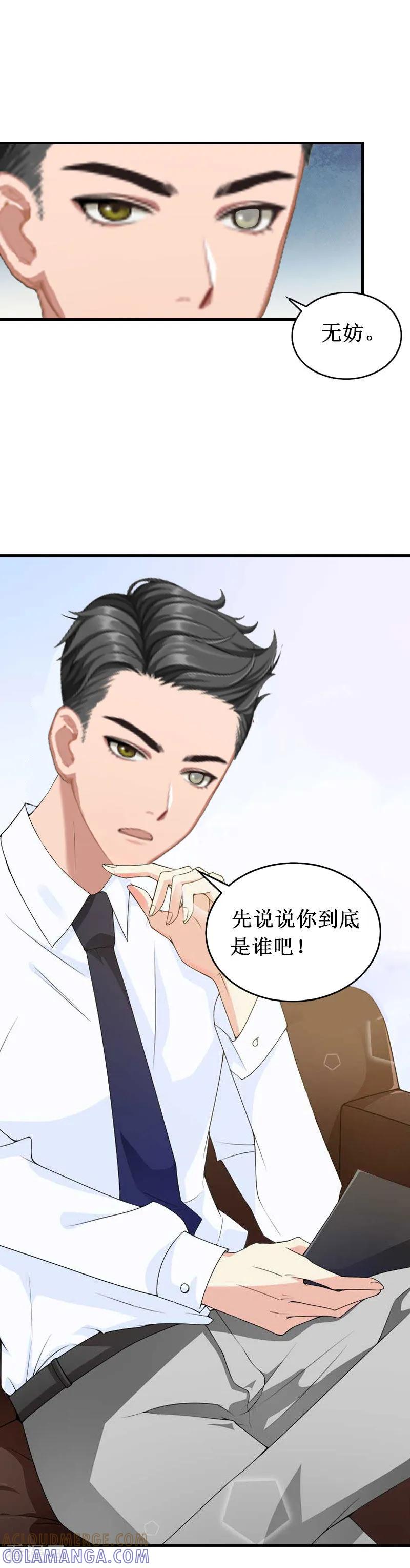 第27话DNA鉴定-二次热恋：我的竹马情人-元气弹漫画 泛次元文化（第23张）