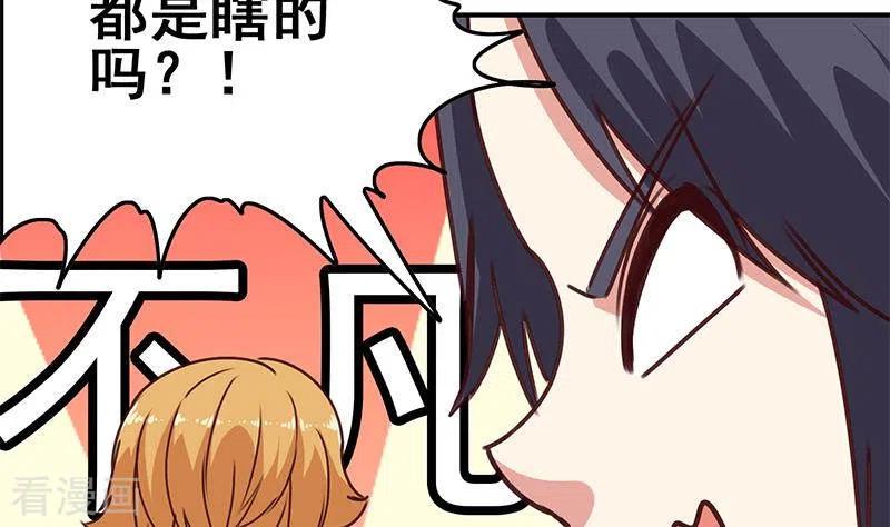 第28话送上门的证据-不凡的菜鸡-漫画岛（第35张）