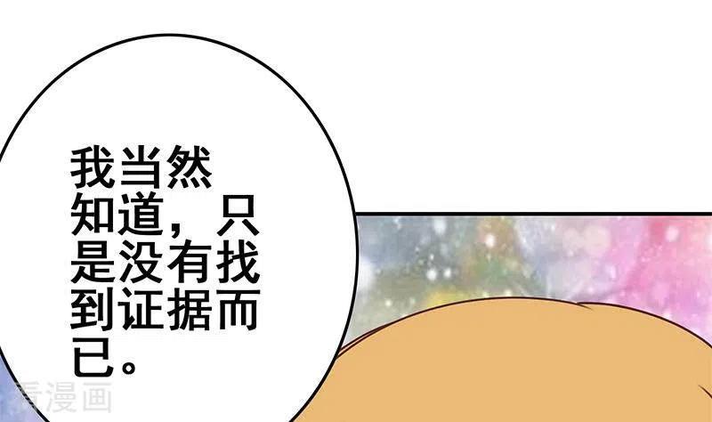 第28话送上门的证据-不凡的菜鸡-漫画岛（第38张）