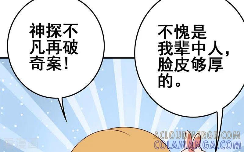 第28话送上门的证据-不凡的菜鸡-漫画岛（第31张）
