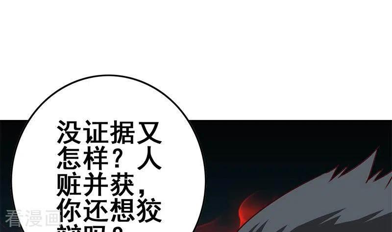 第28话送上门的证据-不凡的菜鸡-漫画岛（第53张）