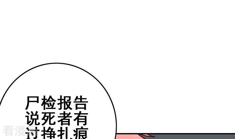 第29话不打自招的凶手-不凡的菜鸡-漫画岛（第11张）