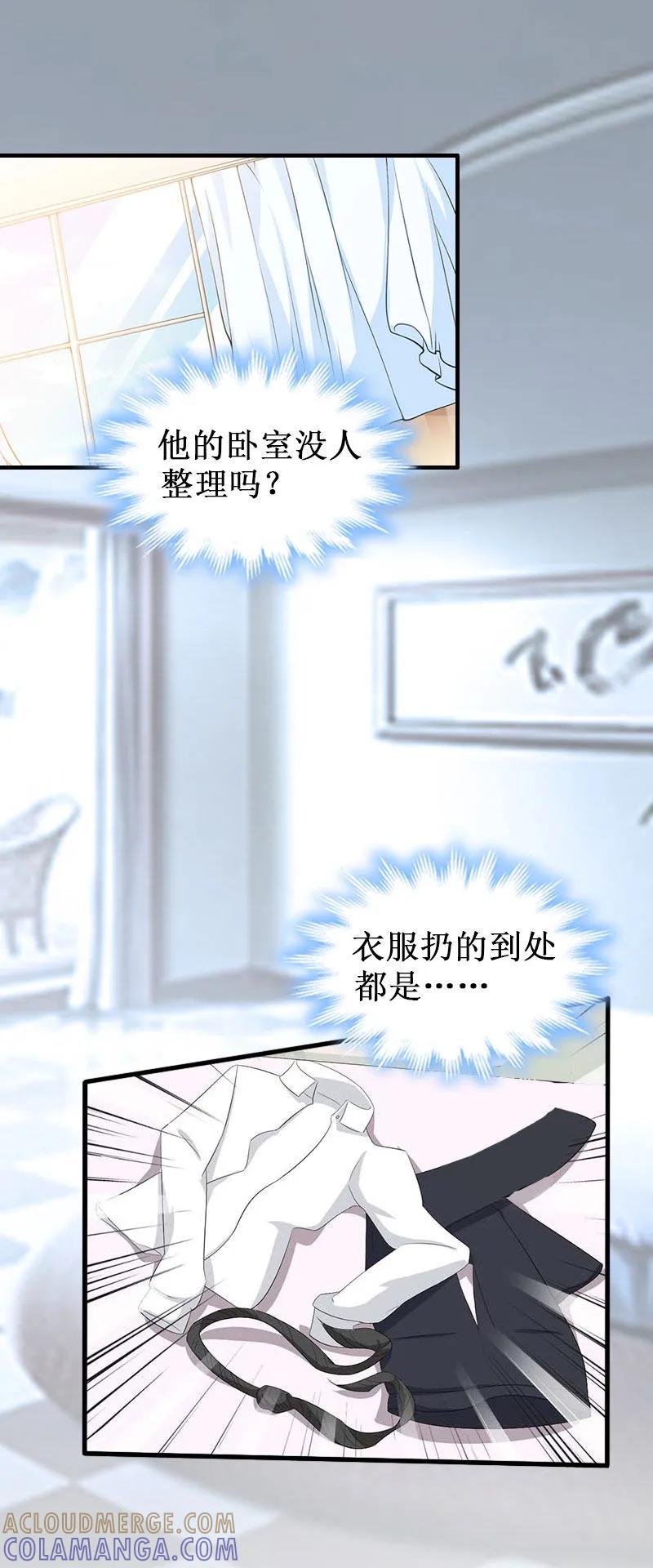 第30话真相-二次热恋：我的竹马情人-元气弹漫画 泛次元文化（第23张）