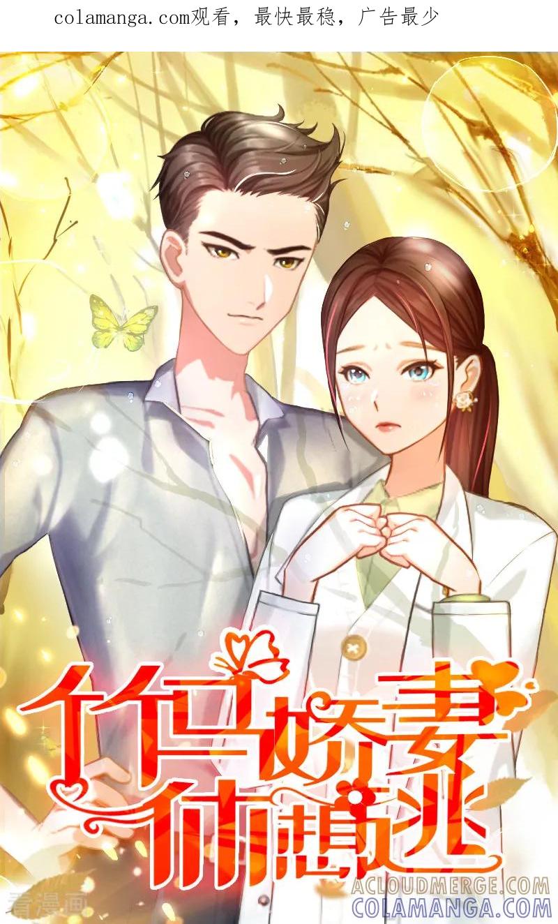 第30话真相-二次热恋：我的竹马情人-元气弹漫画 泛次元文化（第1张）