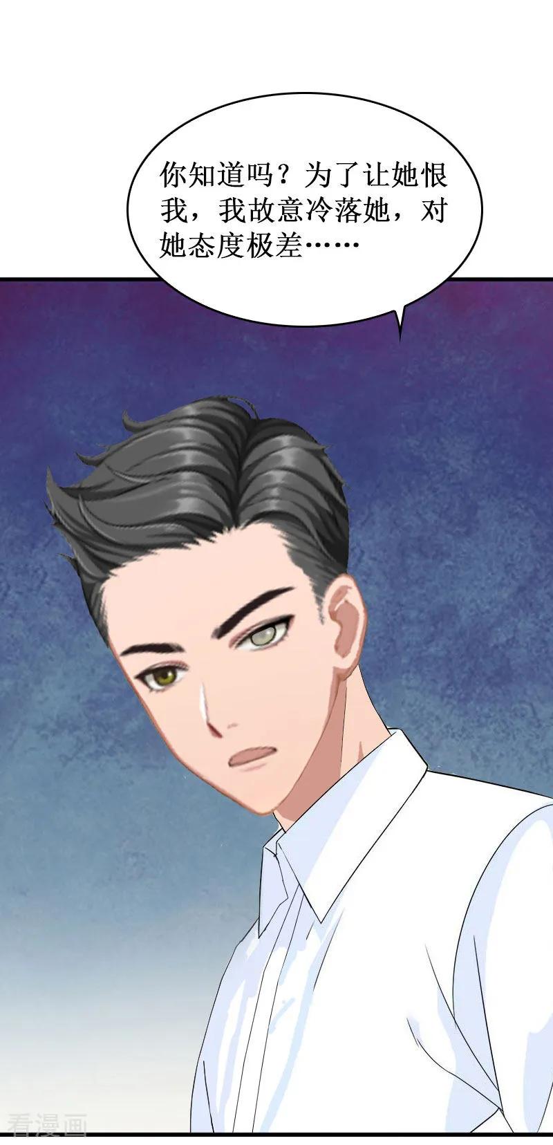 第30话真相-二次热恋：我的竹马情人-元气弹漫画 泛次元文化（第10张）