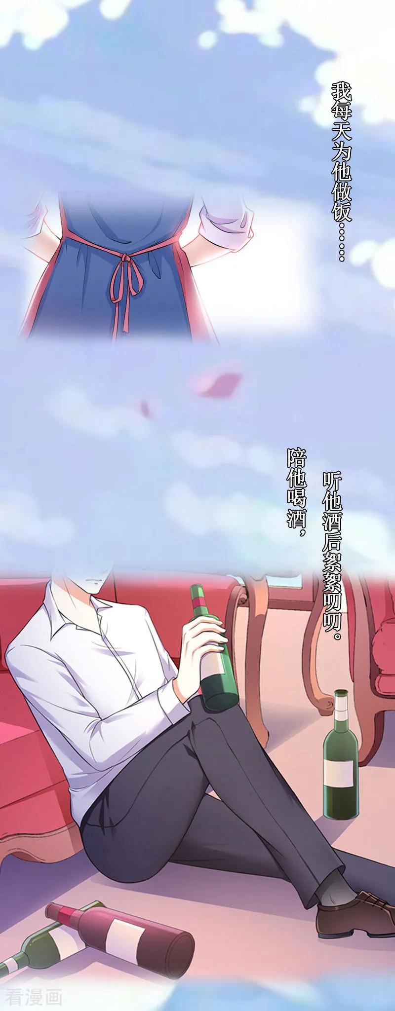 第30话真相-二次热恋：我的竹马情人-元气弹漫画 泛次元文化（第20张）
