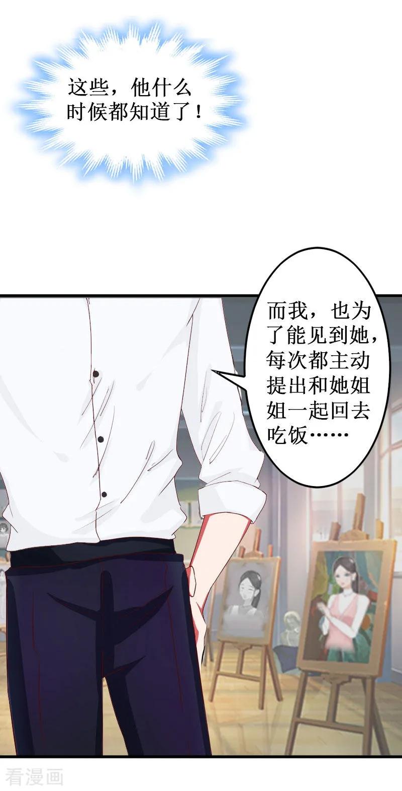 第30话真相-二次热恋：我的竹马情人-元气弹漫画 泛次元文化（第4张）