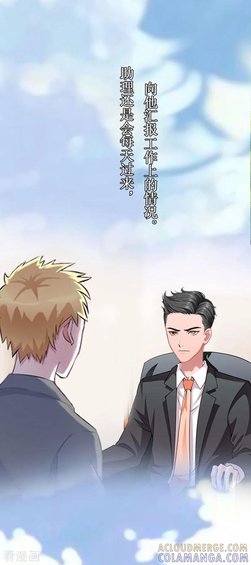 第30话真相-二次热恋：我的竹马情人-元气弹漫画 泛次元文化（第19张）
