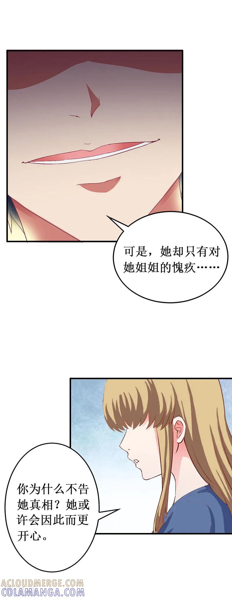 第30话真相-二次热恋：我的竹马情人-元气弹漫画 泛次元文化（第7张）