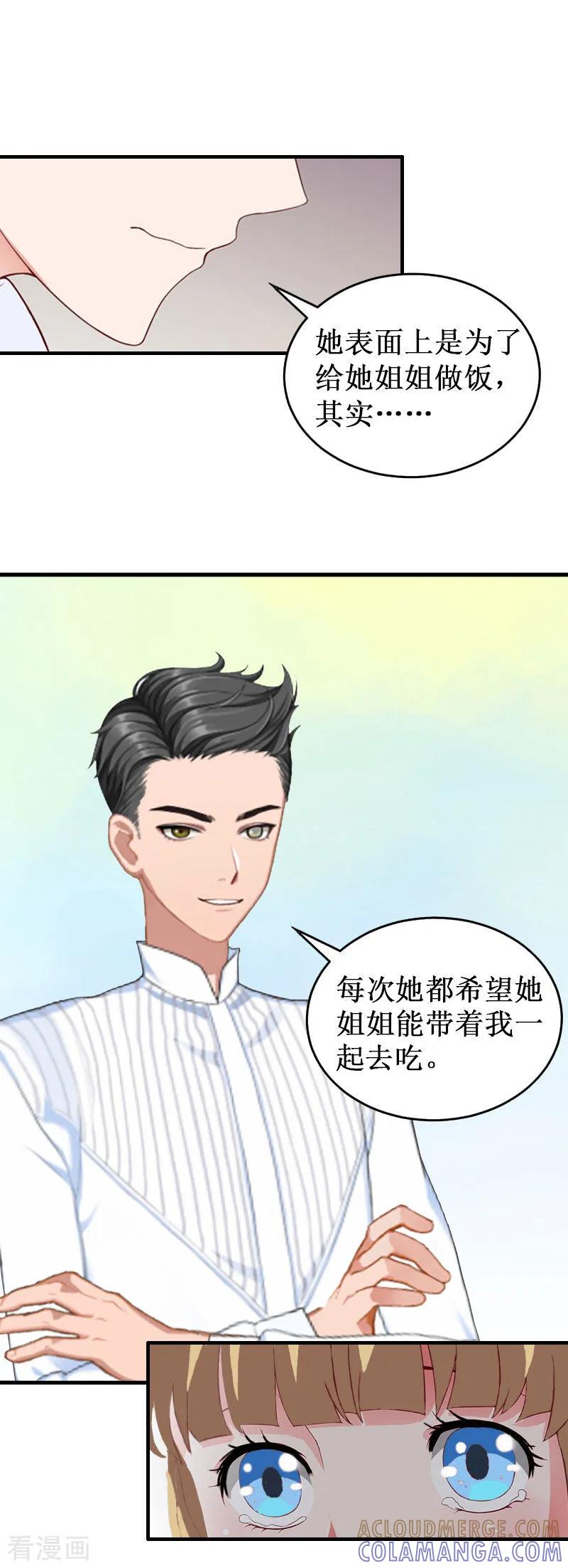 第30话真相-二次热恋：我的竹马情人-元气弹漫画 泛次元文化（第3张）