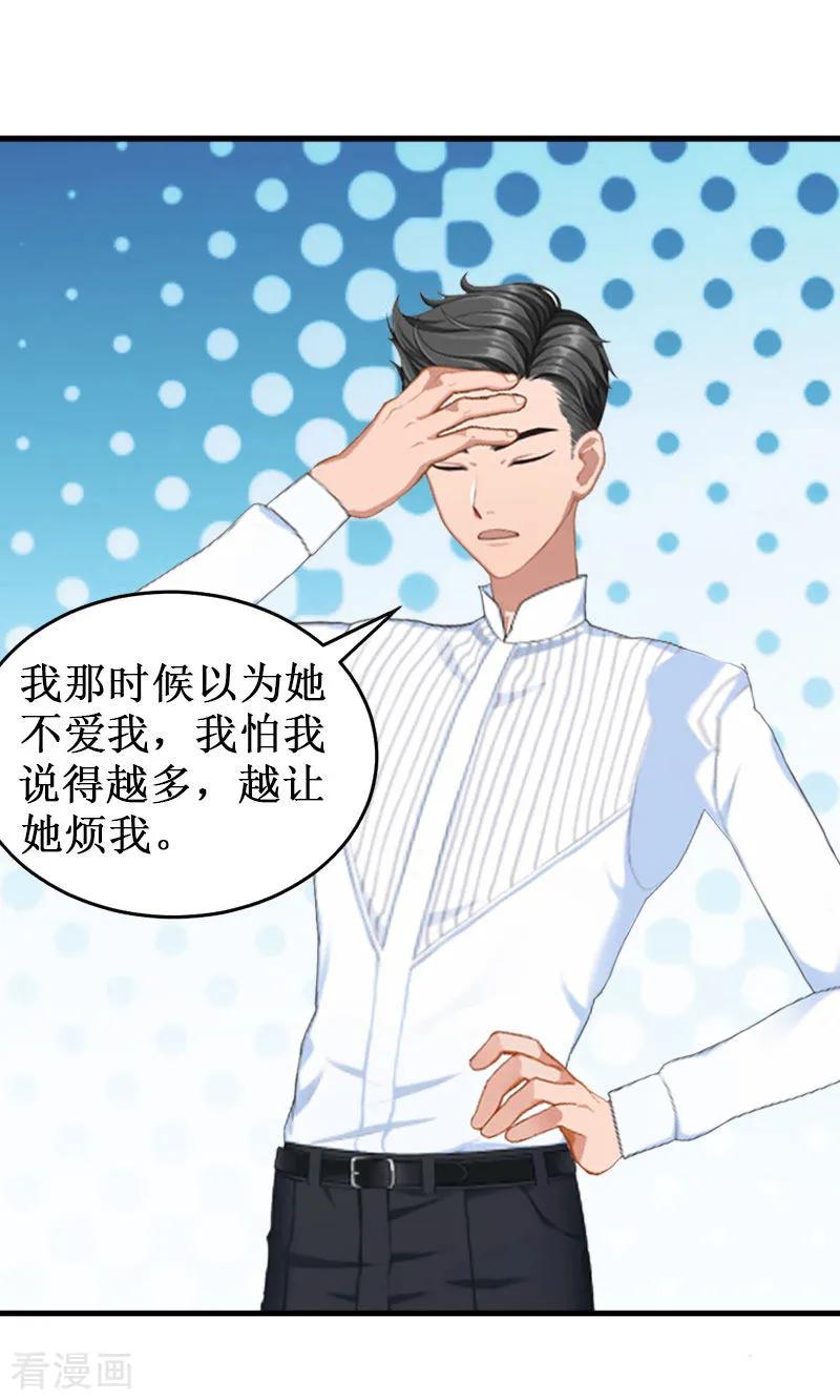 第30话真相-二次热恋：我的竹马情人-元气弹漫画 泛次元文化（第8张）