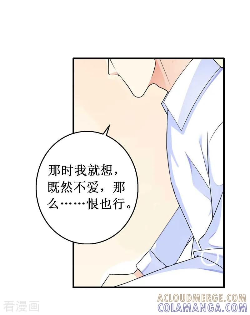 第30话真相-二次热恋：我的竹马情人-元气弹漫画 泛次元文化（第9张）