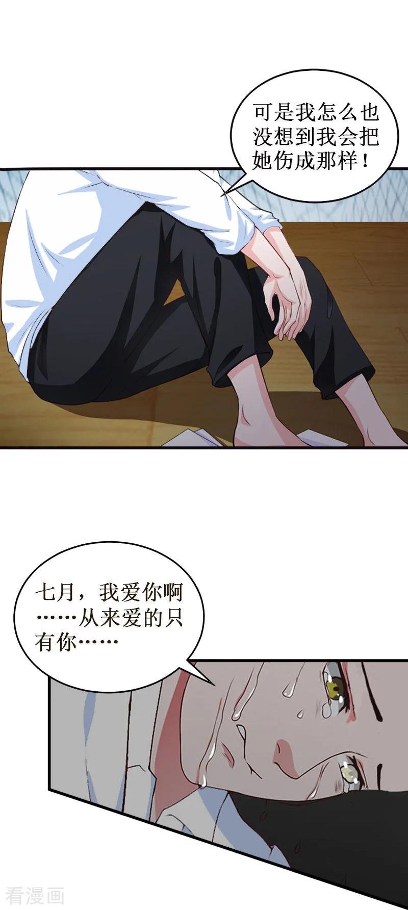第30话真相-二次热恋：我的竹马情人-元气弹漫画 泛次元文化（第12张）