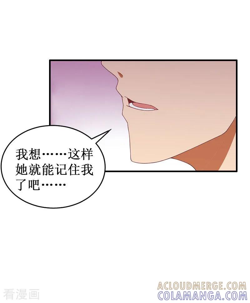 第30话真相-二次热恋：我的竹马情人-元气弹漫画 泛次元文化（第11张）