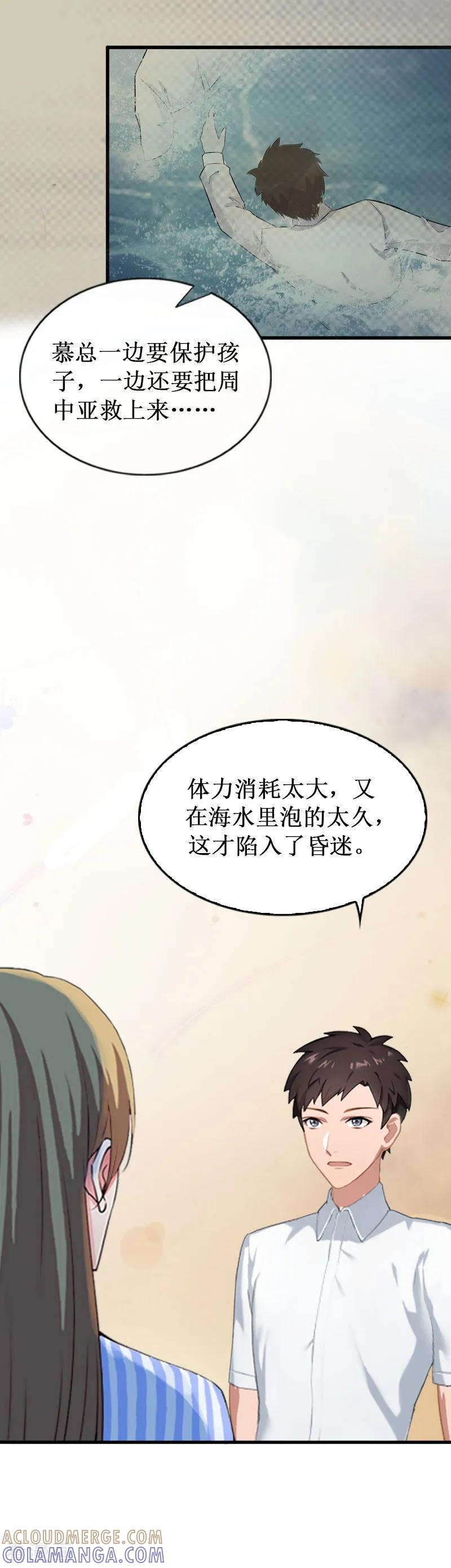 第38话中亚离开-二次热恋：我的竹马情人-元气弹漫画 泛次元文化（第19张）
