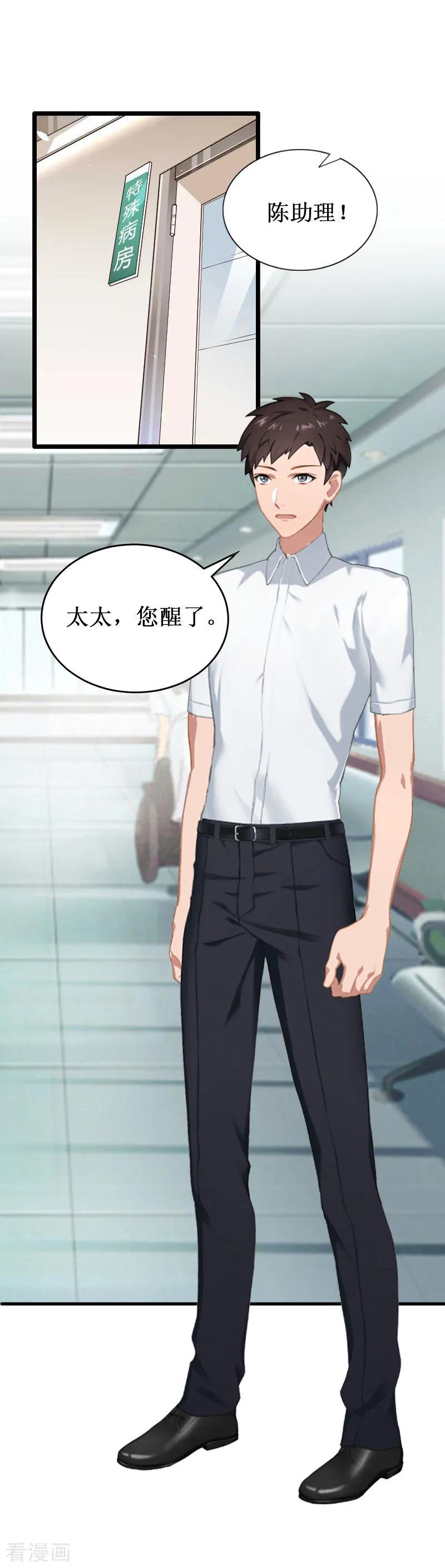 第38话中亚离开-二次热恋：我的竹马情人-元气弹漫画 泛次元文化（第12张）