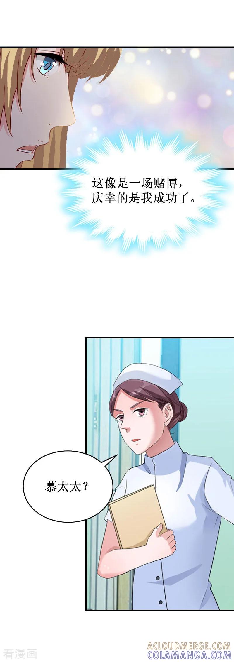 第38话中亚离开-二次热恋：我的竹马情人-元气弹漫画 泛次元文化（第25张）