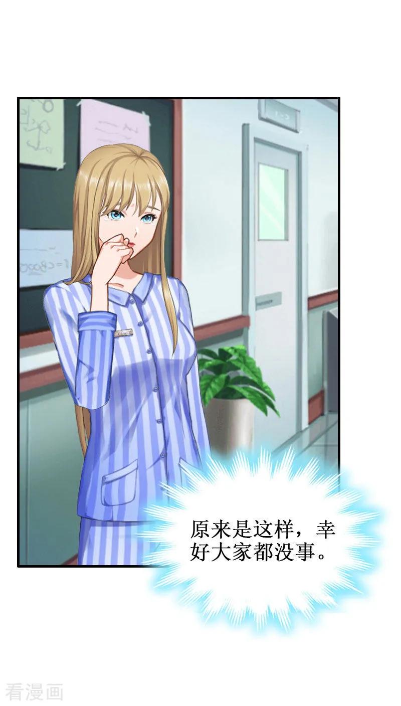 第38话中亚离开-二次热恋：我的竹马情人-元气弹漫画 泛次元文化（第20张）