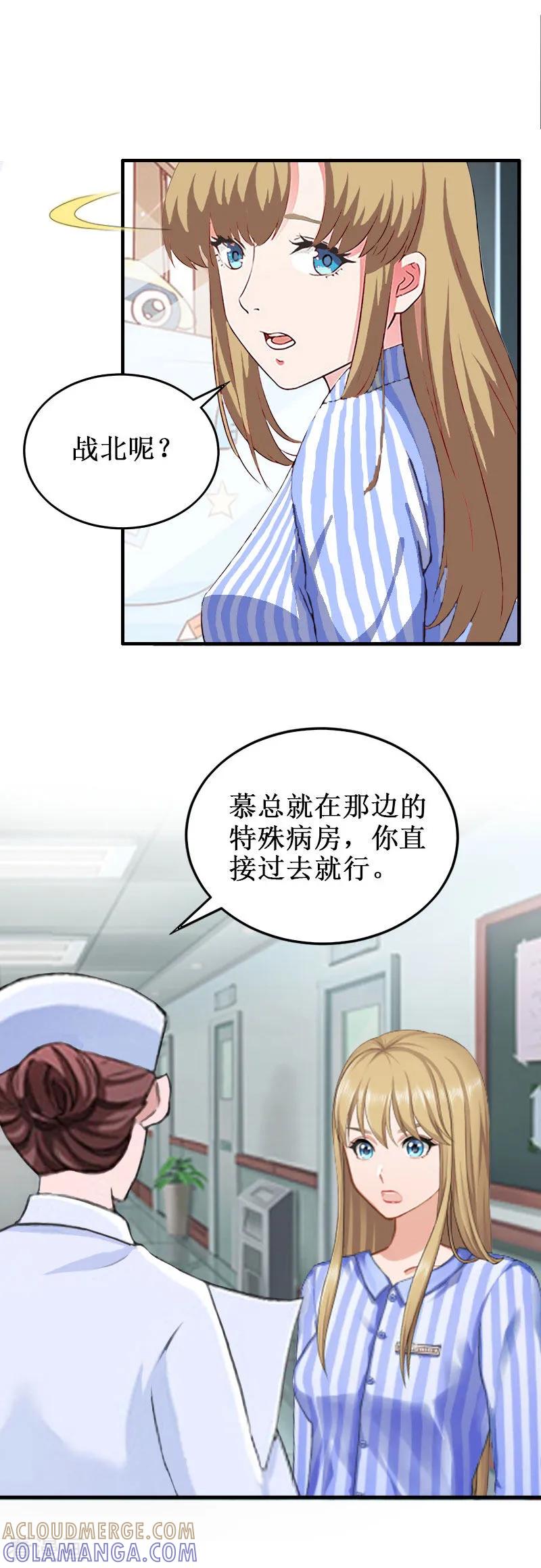 第38话中亚离开-二次热恋：我的竹马情人-元气弹漫画 泛次元文化（第11张）