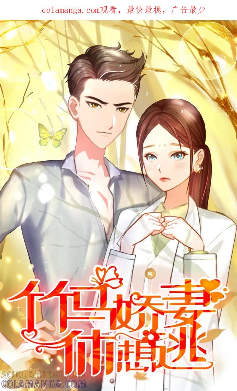 第38话中亚离开-二次热恋：我的竹马情人-元气弹漫画 泛次元文化（第1张）