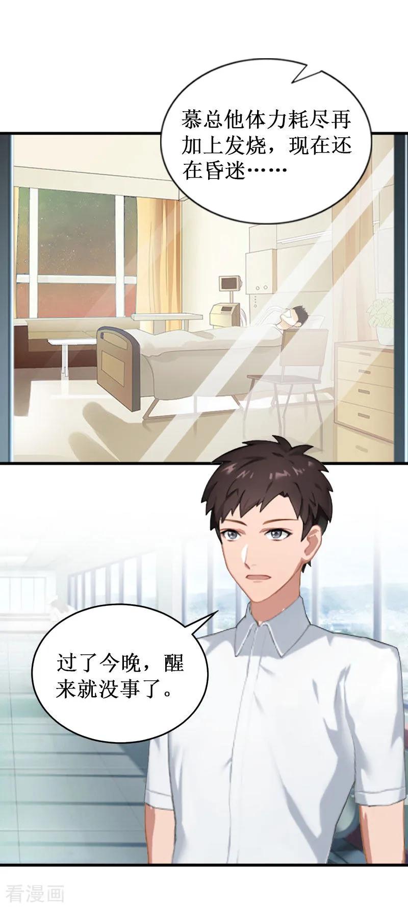 第38话中亚离开-二次热恋：我的竹马情人-元气弹漫画 泛次元文化（第14张）