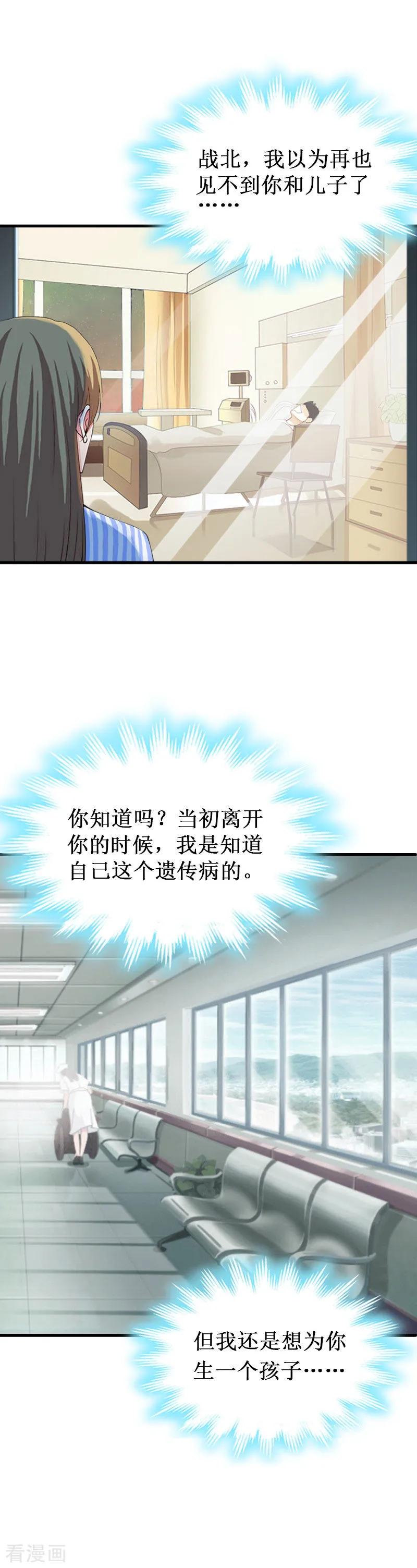 第38话中亚离开-二次热恋：我的竹马情人-元气弹漫画 泛次元文化（第24张）