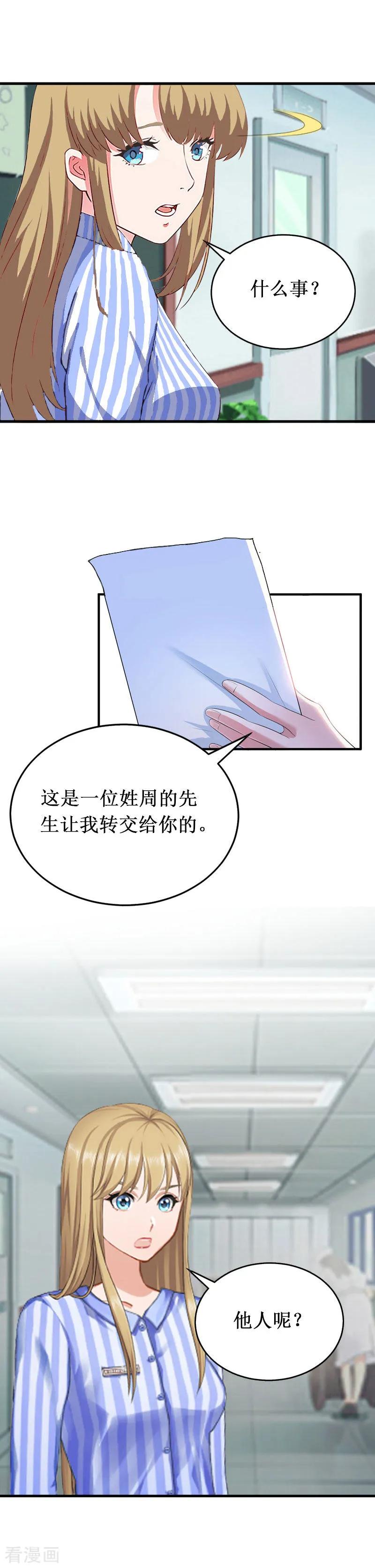 第38话中亚离开-二次热恋：我的竹马情人-元气弹漫画 泛次元文化（第26张）