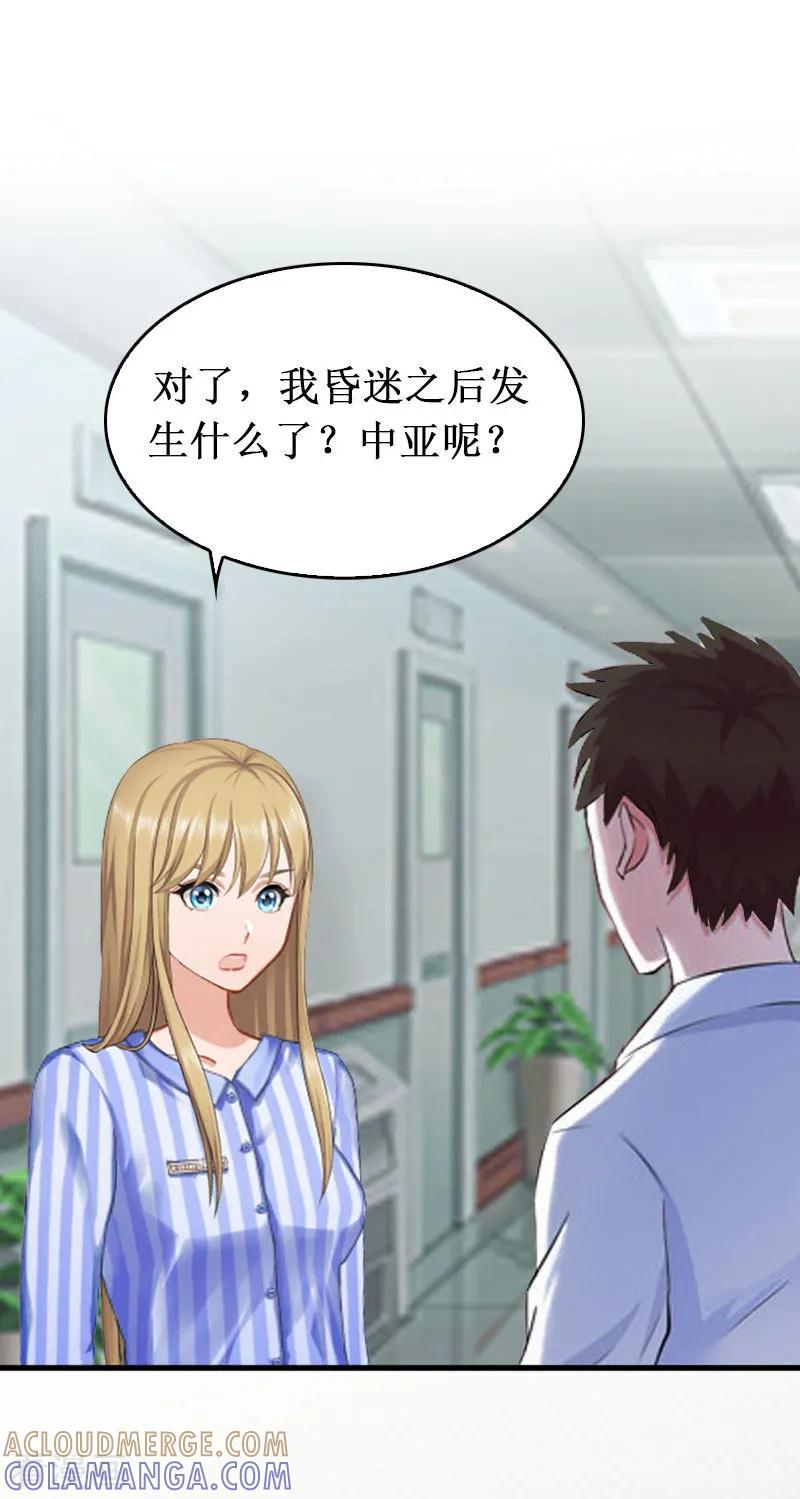 第38话中亚离开-二次热恋：我的竹马情人-元气弹漫画 泛次元文化（第15张）