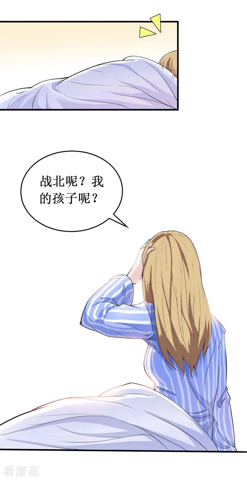 第38话中亚离开-二次热恋：我的竹马情人-元气弹漫画 泛次元文化（第4张）