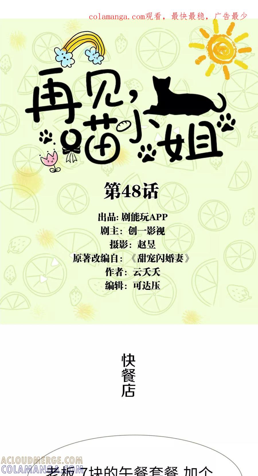 第48话-再见喵小姐-剧能玩（第1张）
