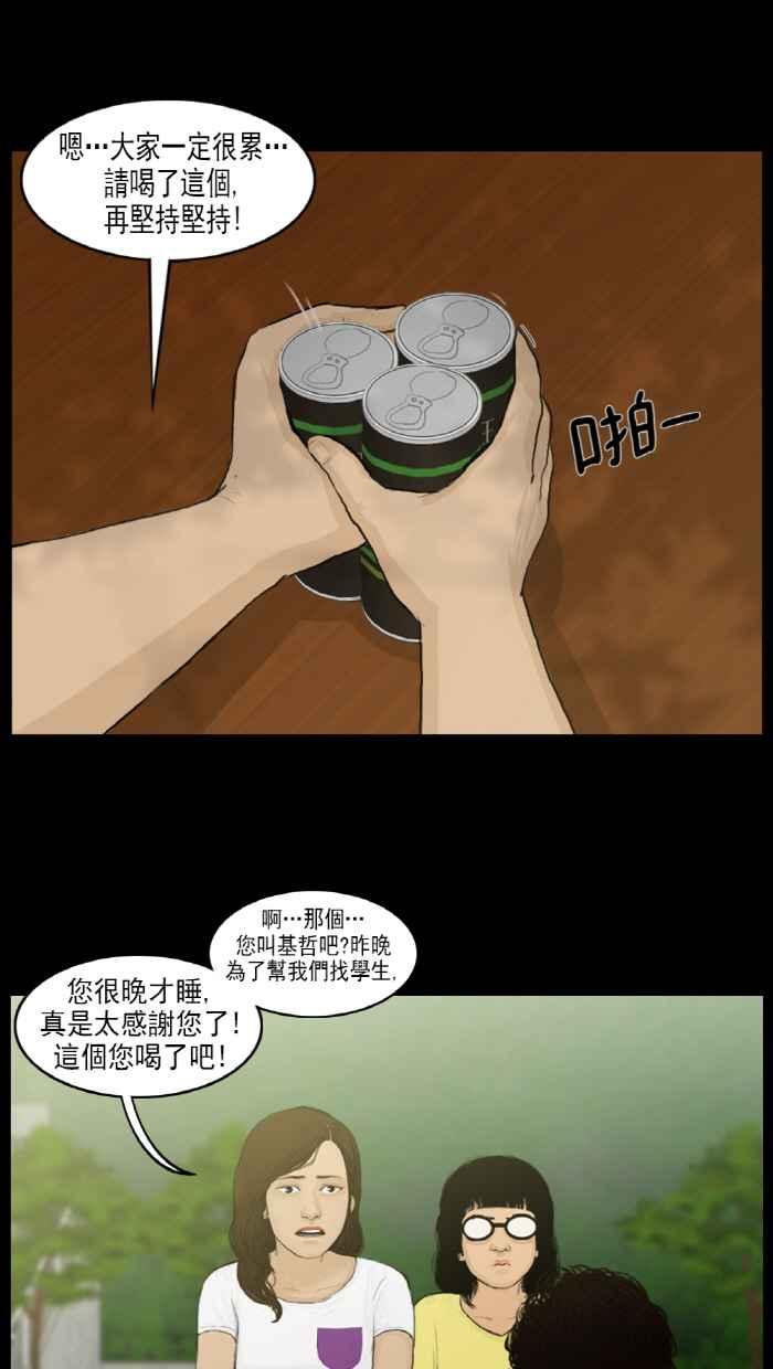 [第19话]彻底被搅乱的野营日程-僵尸大骚动-朱东根（第3张）