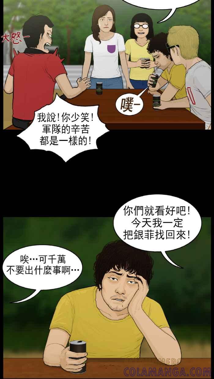[第19话]彻底被搅乱的野营日程-僵尸大骚动-朱东根（第8张）