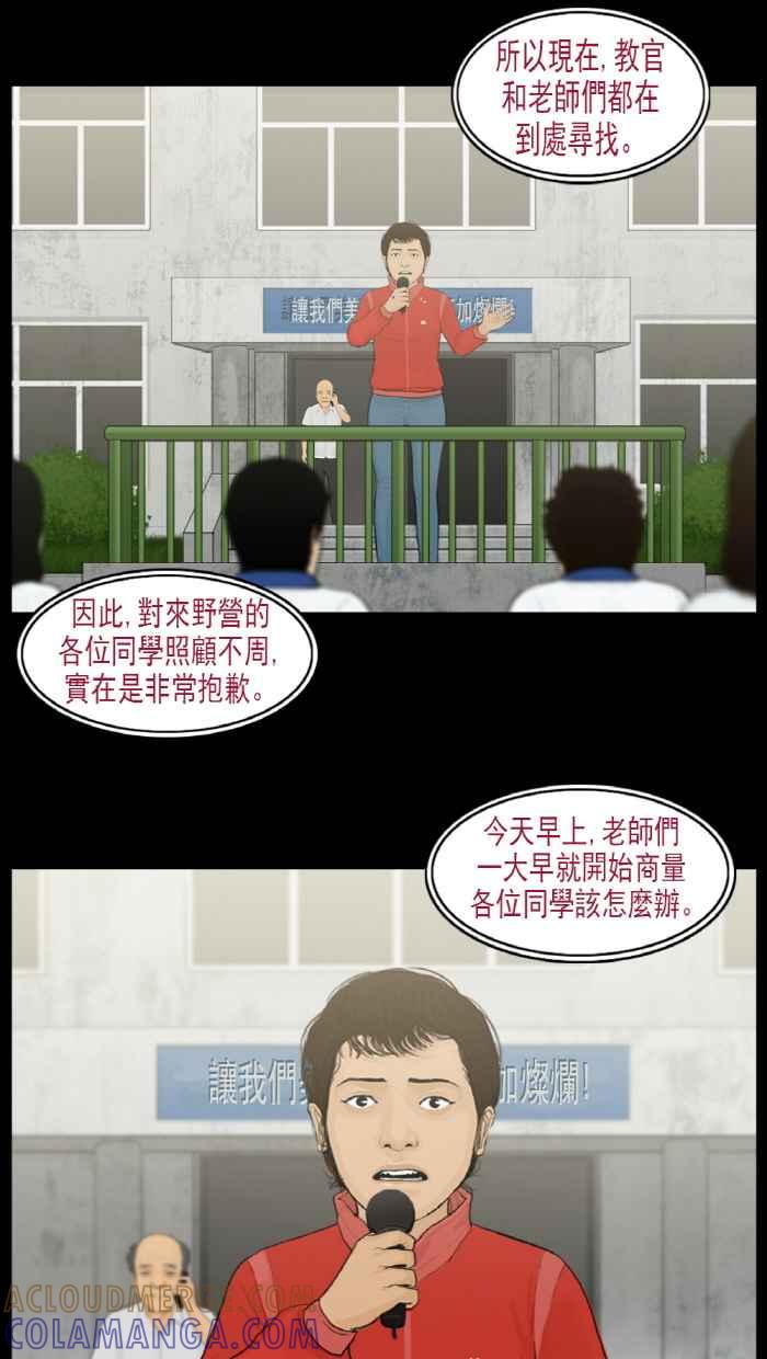 [第19话]彻底被搅乱的野营日程-僵尸大骚动-朱东根（第10张）