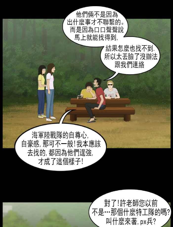 [第19话]彻底被搅乱的野营日程-僵尸大骚动-朱东根（第7张）