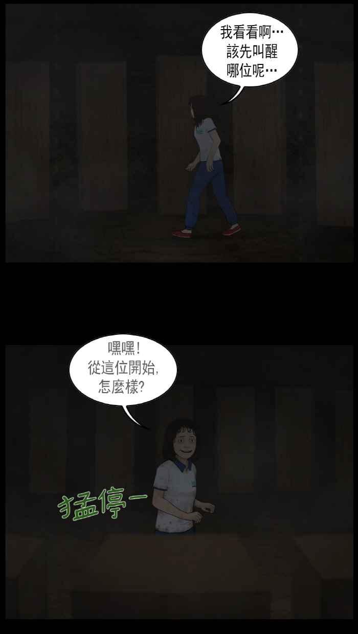 [第20话]留守的我们班-僵尸大骚动-朱东根（第19张）