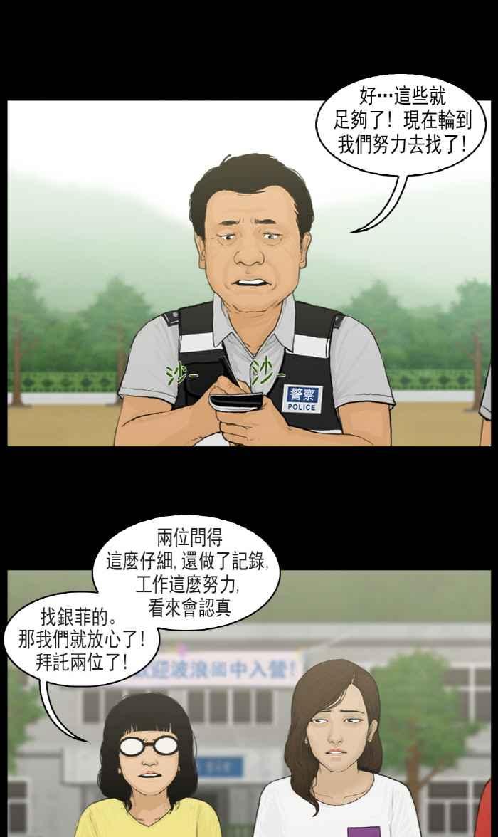 [第21话]高银菲在哪里？-僵尸大骚动-朱东根（第11张）