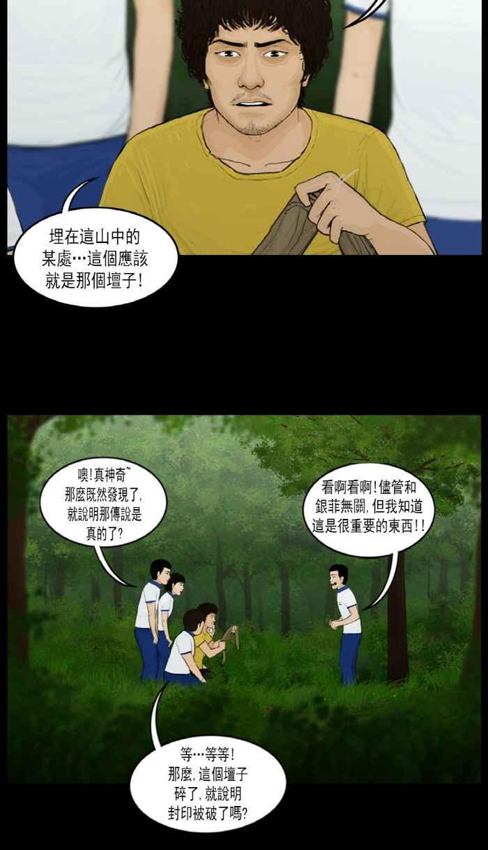 [第23话]寻找痕迹-僵尸大骚动-朱东根（第7张）