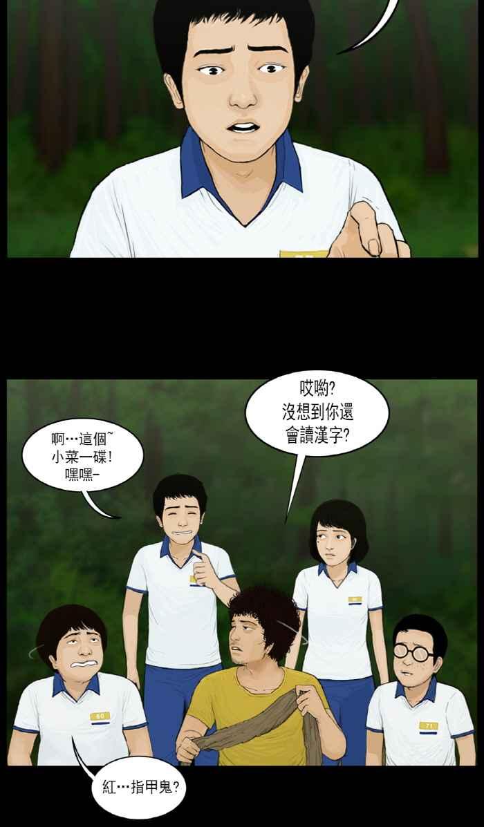 [第23话]寻找痕迹-僵尸大骚动-朱东根（第5张）