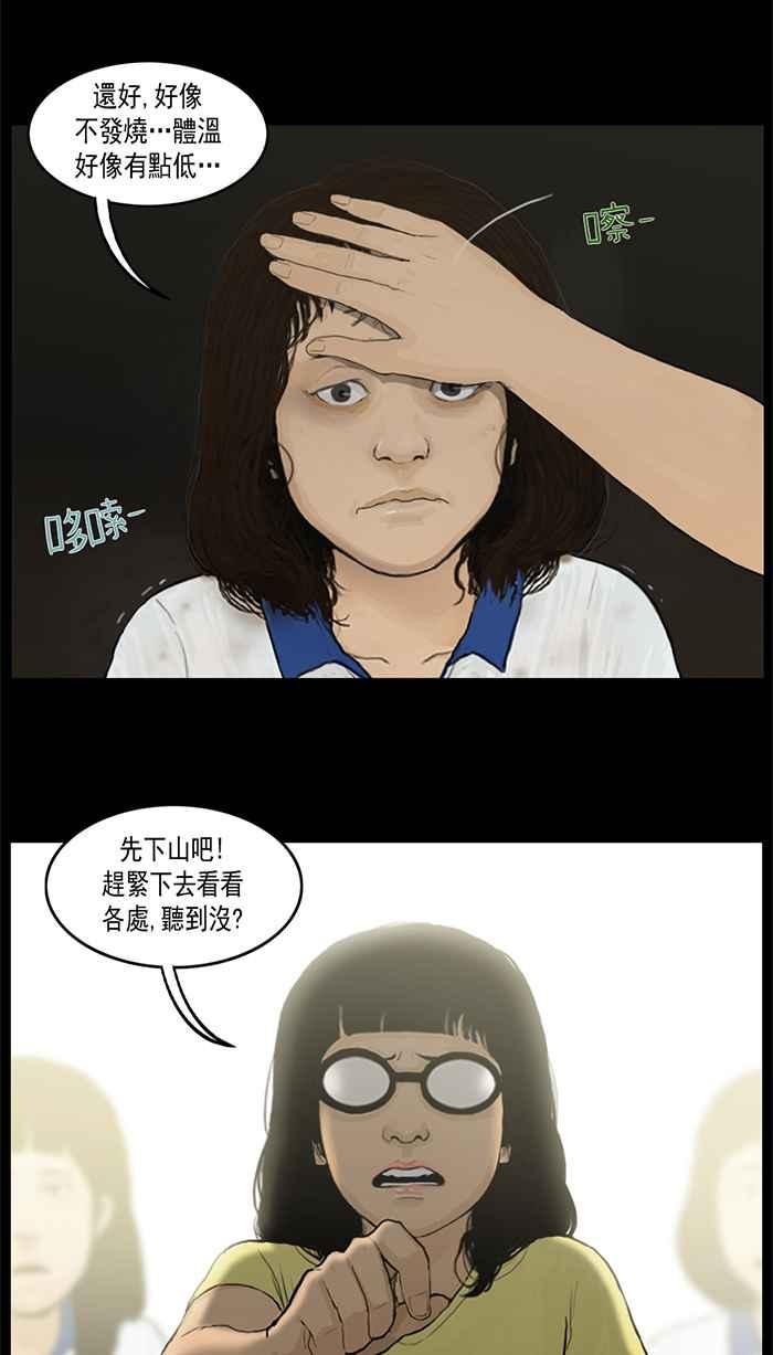 [第26话]睁开眼睛-僵尸大骚动-朱东根（第5张）